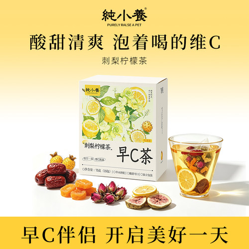 纯小养早c刺梨柠檬茶泡水饮品