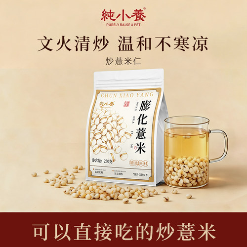 无湿一身轻炒薏米仁500g