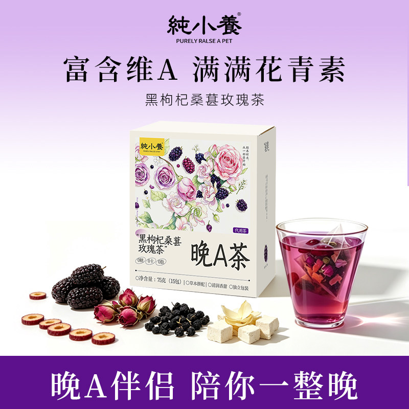纯小养晚a桑葚茶养生茶官方旗舰店补女生维A调理泡水饮品泡茶