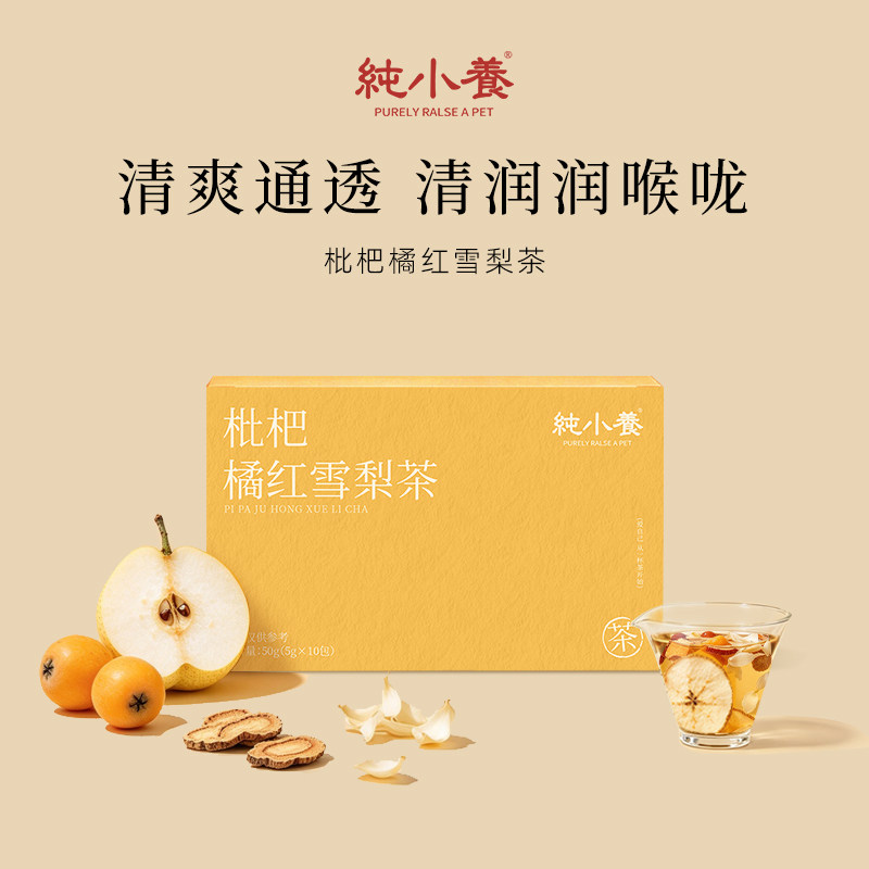 纯小养枇杷橘红雪梨茶0糖清润喉