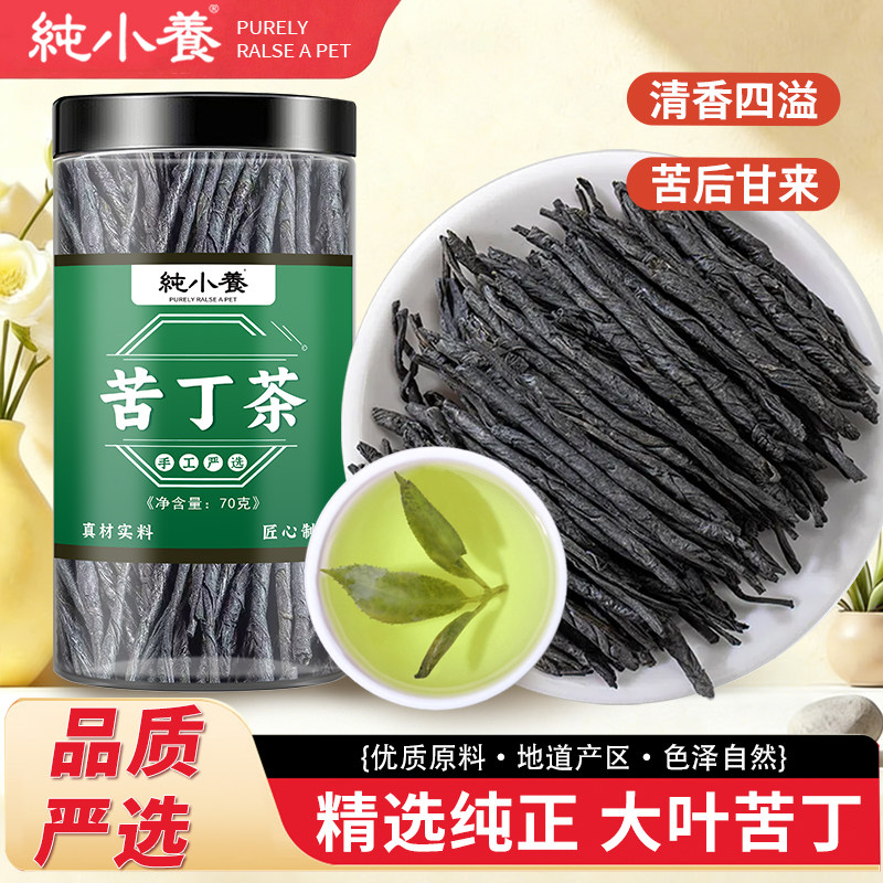 纯小养苦丁茶特级大叶一级2026新货正品官方旗舰店非小叶贵州嫩芽