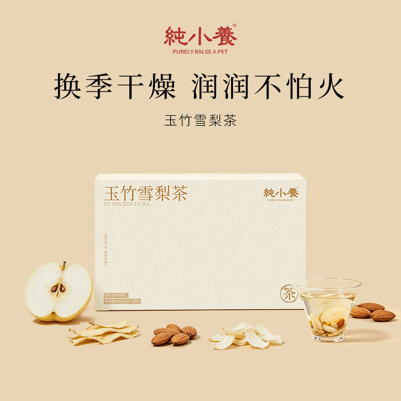 纯小养玉竹雪梨茶养生茶
