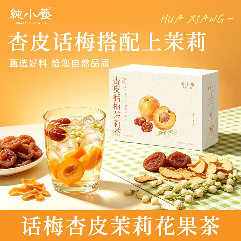 纯小养低卡杏皮话梅茉莉果茶