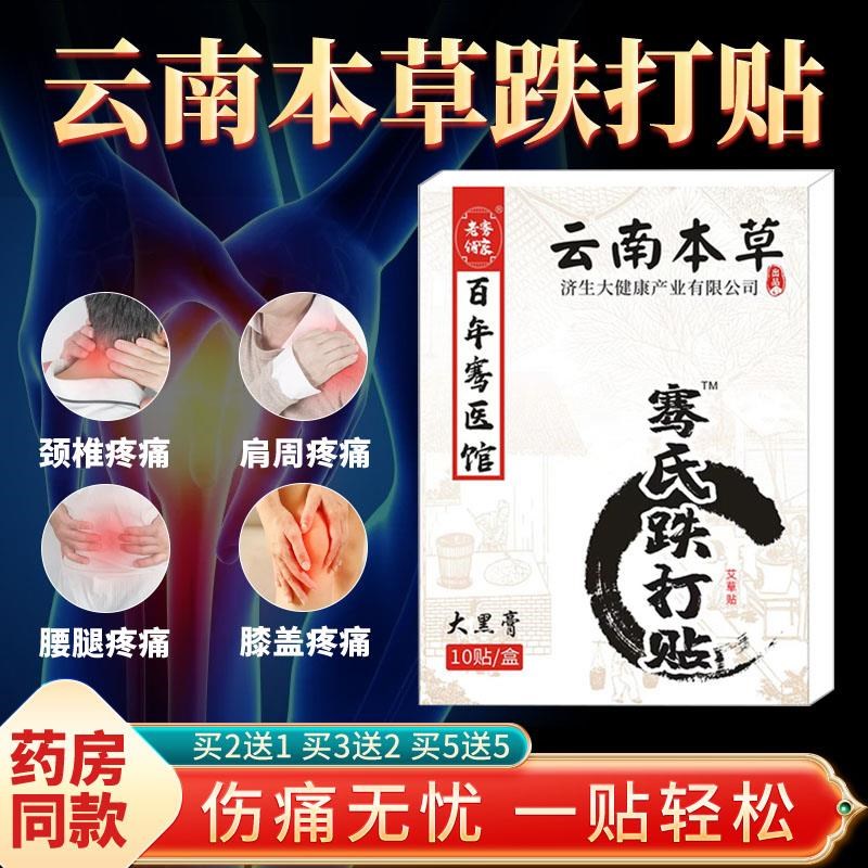 跌打损伤膏贴伤筋动骨膏活血化瘀舒筋消肿止痛扭伤拉伤消肿贴