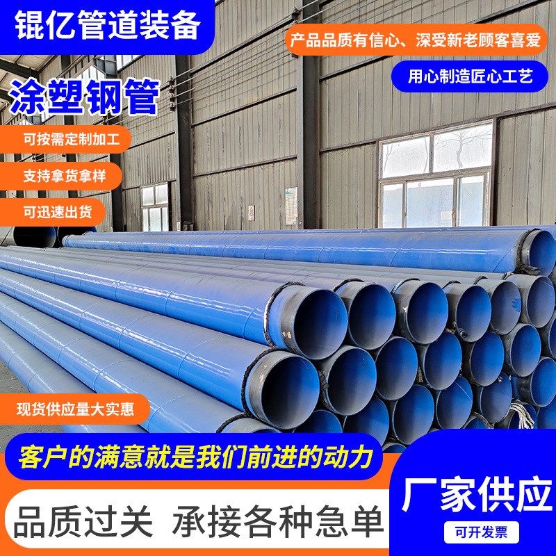 厂家环氧钢塑复合管自来水输送无缝螺旋管大口径内外涂塑钢管