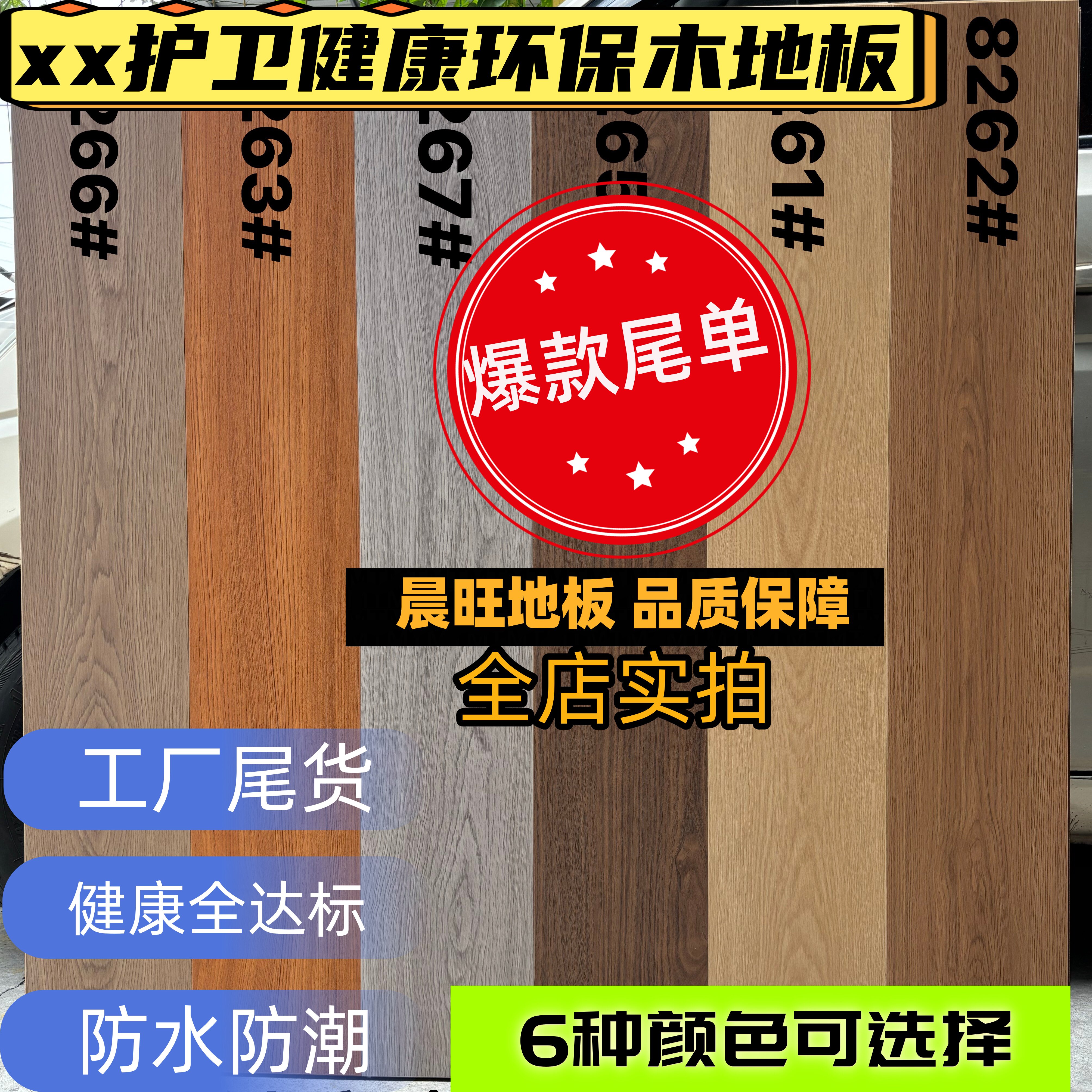 晨旺包邮耐磨强化复合原木家装