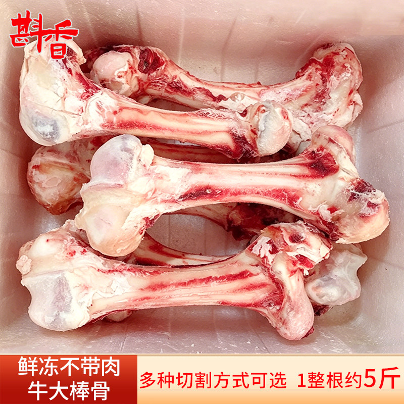 新鲜现杀牛棒骨大骨头牛筒骨牛腿骨不带肉商用熬汤食材5斤~50斤