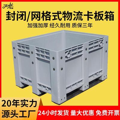 物流封闭式卡板箱加厚高承载果蔬运输EU箱折叠收纳塑料托盘周转箱