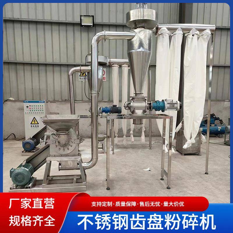 花椒八角大料粉碎机不锈钢齿盘粉碎机304不锈钢食盐味精磨粉机