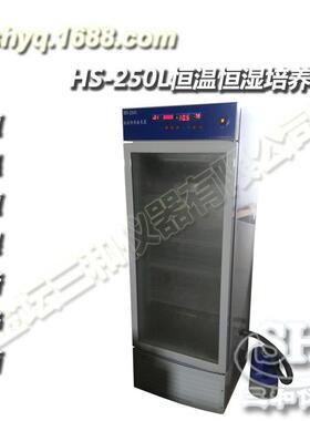 150L250L恒温恒湿培养箱恒湿培养箱植物生长箱
