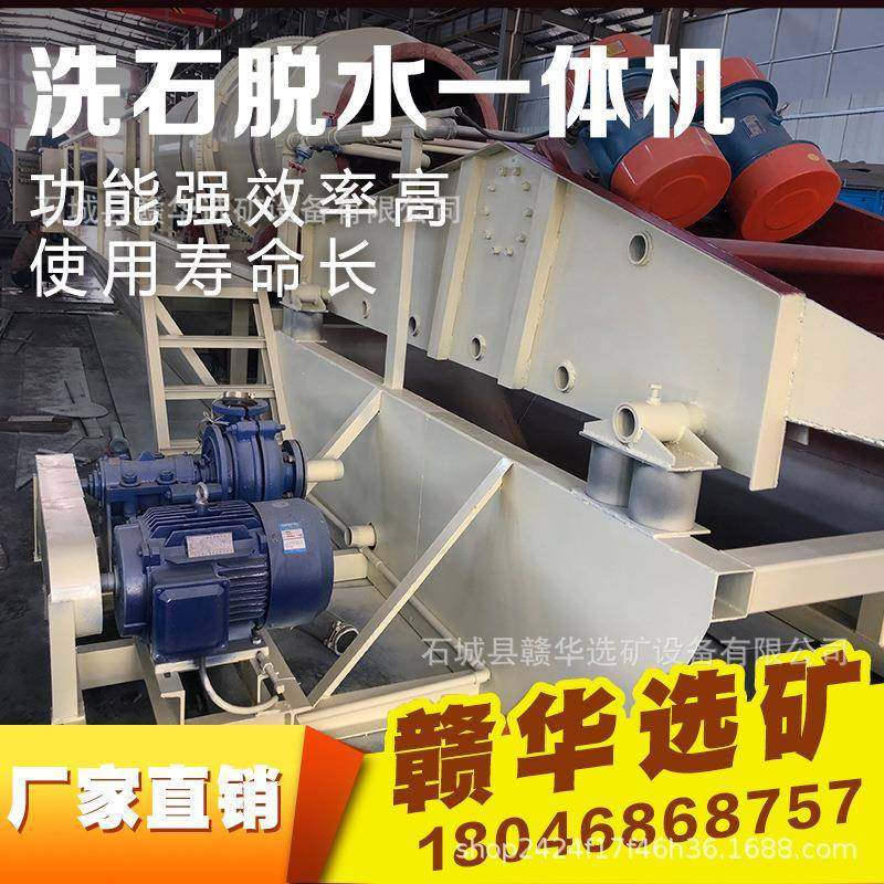 泥石分离小型建筑垃圾淤粘土滚筒大型擦洗1213矿石震动脱水一体机