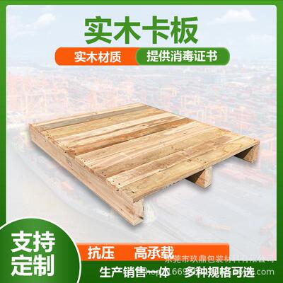 厂家直供实木托盘栈板物流运输卡板免熏蒸仓库地台周转地板木栈板
