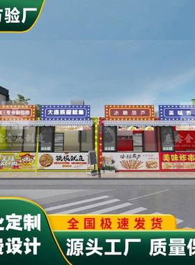 景区夜市小吃街集装箱商铺网红便利店小卖部售货亭售卖亭厂家