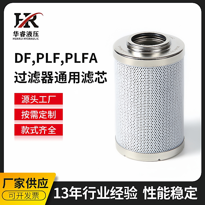 PLFA过滤器通用滤芯可定制过滤器网式液压配件高度精密过滤器