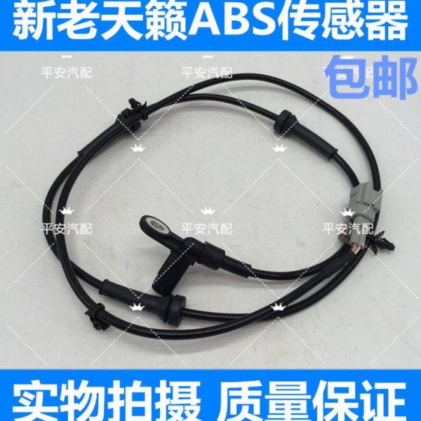 04-07老天籁ABS传感器 08-13新天籁ABS线前轮后轮ABS感应线感应器,汽车零部件/养护/美容/维保,汽车传感器,淘宝优惠券,粉丝福利购,淘宝优惠卷