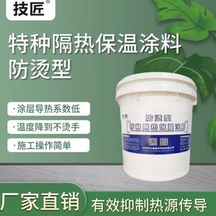 耐高温13隔热保温涂料防烫漆表面降至45度蒸气管道模具窑炉加热炉