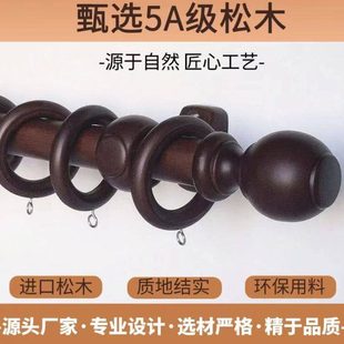 木质窗帘杆单杆胡桃色民宿木杆免打孔实木罗马杆窗帘支架吊环配件