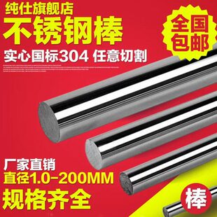 304不锈钢圆棒 实心不锈钢棒 光圆 不锈钢棒 黑棒 不锈钢光圆棒