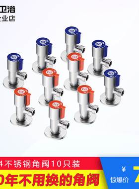 T&T角a阀 304不锈钢加厚止水阀家用冷热水器三角阀4分通用三角阀