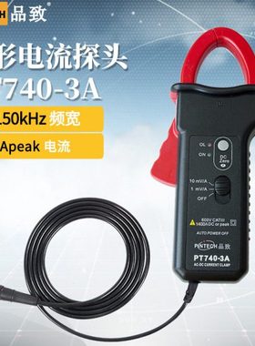 PINTECH品致1400A钳形电流探头PT740-3A交直流霍尔电流钳DC150kHz