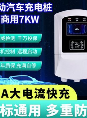 充电桩新能源电动汽车交流电7KM充电桩家用商用32A立柱壁挂式