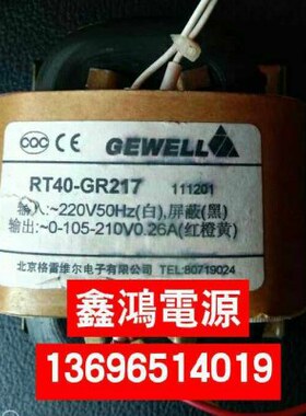 RT40-GR217变压器 220V转105V210V0.26A北京格雷维尔电子有限公司