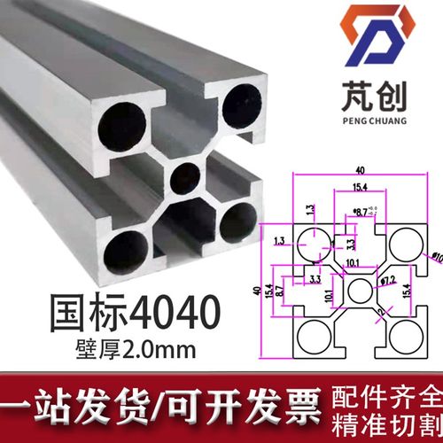 国标铝型材4040工业铝合金型材框架4040M方管鱼缸架子流水线工作