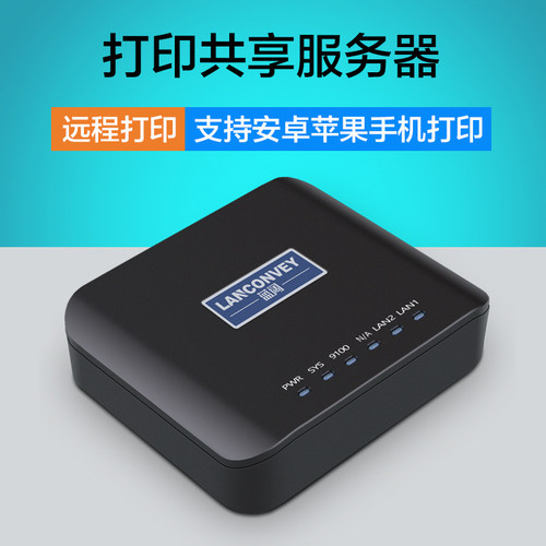 蓝阔PS110U多功能有线打印机共享服务器扫描共享远W程云打印跨网