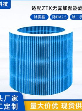 适配ZTK无雾加湿器滤芯配件X10/X12/X15/Air Mini A3/A4过滤网