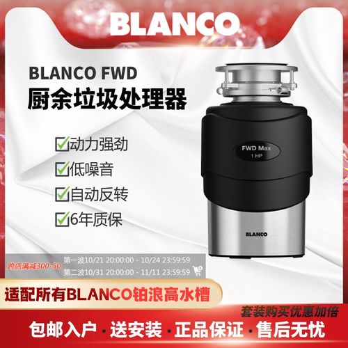 BLANCO铂浪高新款食物垃圾处理器厨余机交流大功V率静音自动反转