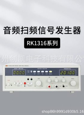 美瑞克RK1316BL RK1316D音频扫频信号发生器RK1316E RK1316G
