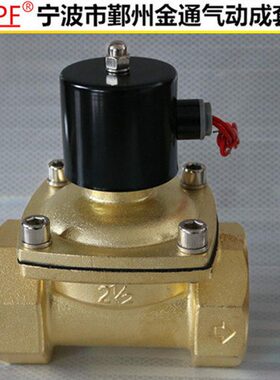 全铜大口径大阀体DN65电磁阀水阀 2W650-65 气阀 220V 24V