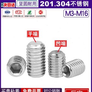 内六角机米顶丝304不锈钢凹端紧定螺钉201无头平端基米几米螺丝