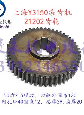 上海滚齿机配件Y3150 Y3150/3 变速箱齿轮 传动箱圆柱齿轮21202