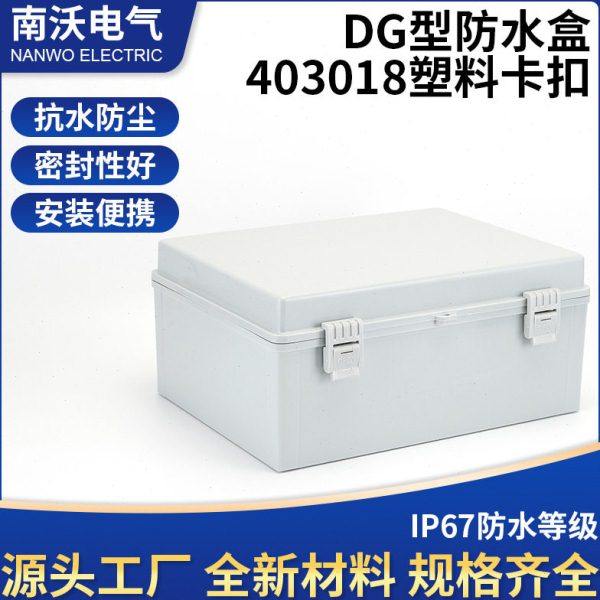 卡扣防水盒400*300*180 塑料外壳防水电缆接线盒配电防水箱密封盒,电子/电工,防溅盒,淘宝优惠券,粉丝福利购,淘宝优惠卷