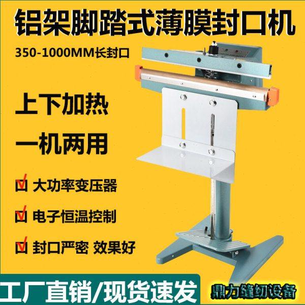 日欧8mm宽边铝架封口机活鱼厚袋专用脚踩塑料袋铝箔上下加热封口,办公设备/耗材/相关服务,真空机,淘宝优惠券,粉丝福利购,淘宝优惠卷