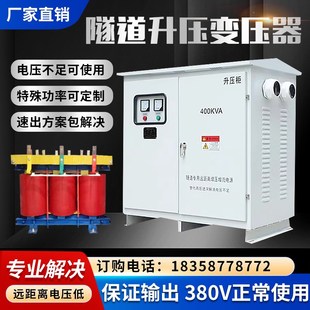 三相隧道升压变压器j320v340v360v升380v增压器420v线路长电压不