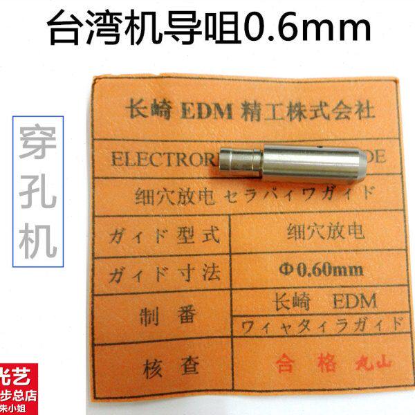 穿孔机打孔机眼模6*8*30长 0.6 0.7 0.8mm陶瓷台湾机导咀 导向器