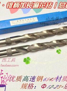 哈尔滨华刃锥柄加长麻花钻12-14 15 16 17 18 19 20.21.23*350mm