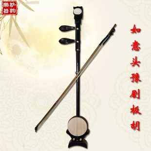 河南豫剧如意头板胡初学予剧板胡演奏学习大板胡大包托坐板胡乐器