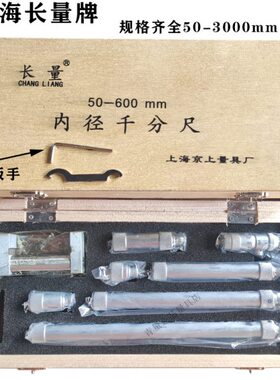 上 长量内径千分尺50/250/300/6001000mm高精度 接杆式内径千分尺