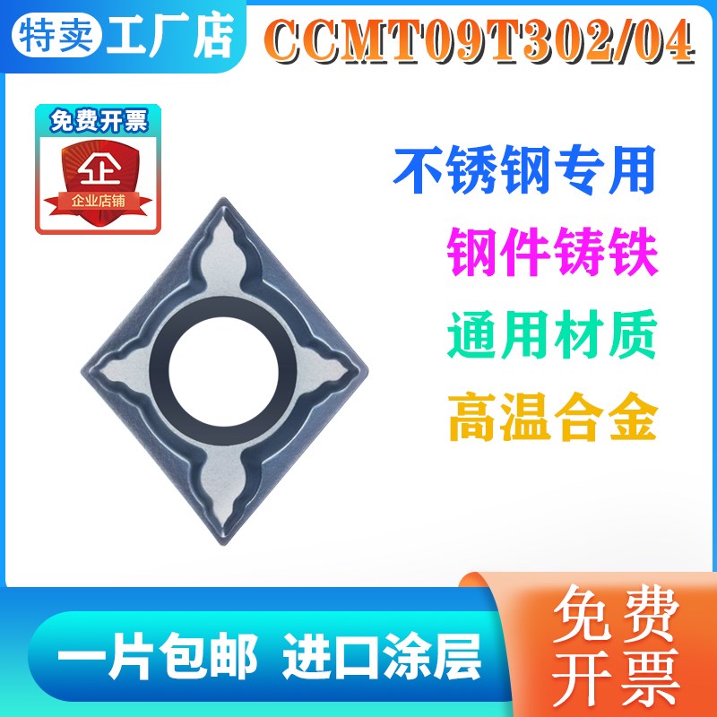 数控刀片不锈钢精车强断削CCMT09T302 T304-FFT内孔单面机夹车刀
