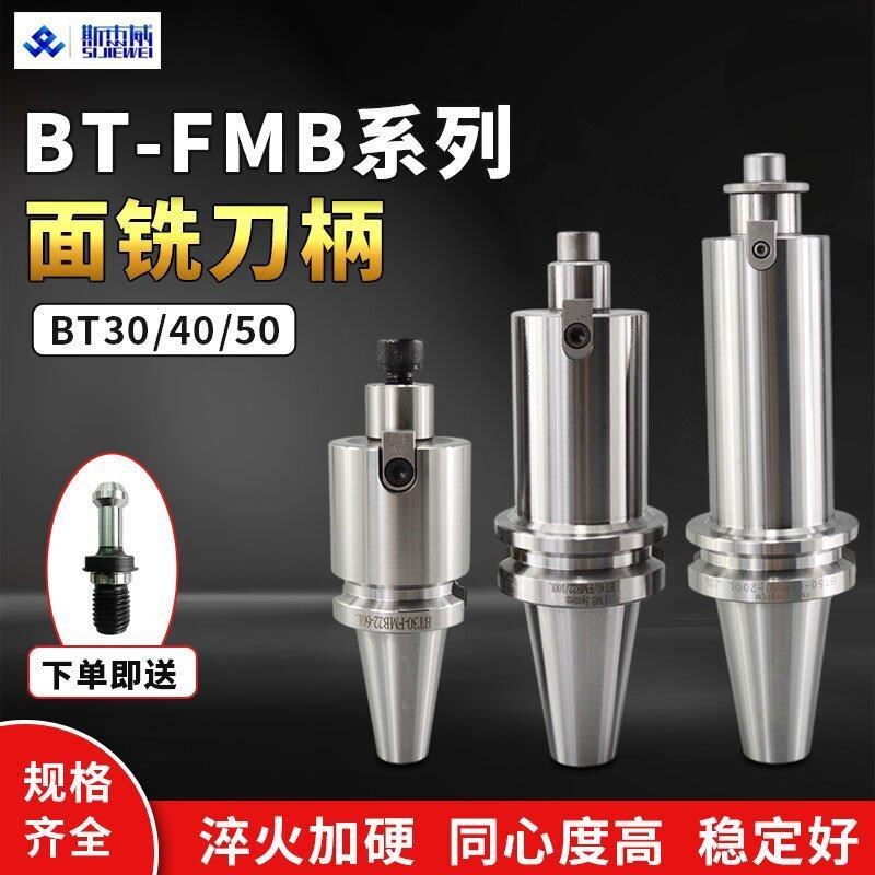 高精数控FMB刀柄面铣刀盘刀头BT40-FMB22 27 J32 40bt30BT50-100L