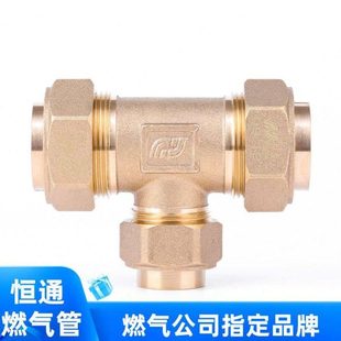 杭州恒通4分6分金属波纹燃气管正三通加厚专用铜接头煤气分叉配件