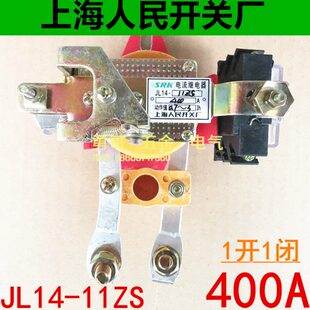 直流过电流保护器 JL14-11ZS 400A手动复位 1开1闭银触点 质保2年