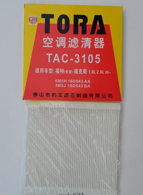豹王滤清器适配11-14款经典福克斯1.8L 空调滤芯/空调滤3105