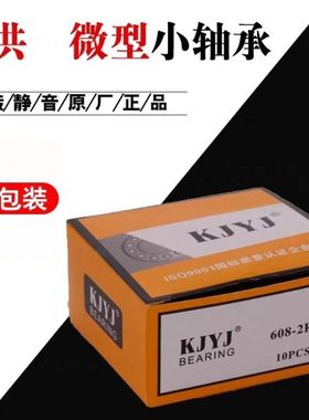 KJYJ金洪轴承电机轴承607 6082RS高转速电动工具深沟球 Z2等级