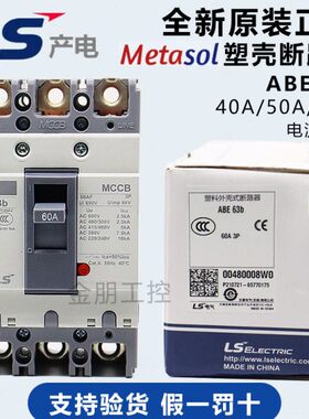 原装全新LS产电 三相空气开关 塑壳断路器 ABE63b 3P60A