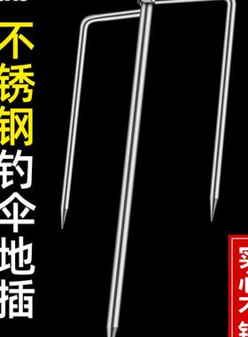 Tab钓鱼伞地插钓伞配件加粗加长 鱼伞通用太阳伞防风不锈钢伞地叉