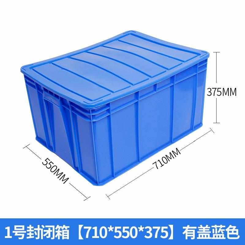 封闭箱长方形塑料周转箱q加厚物流箱封闭零件收纳中转箱塑料筐带